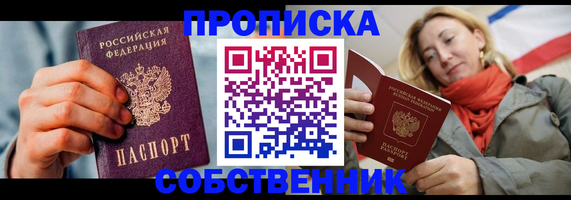 временная прописка в Рассказово