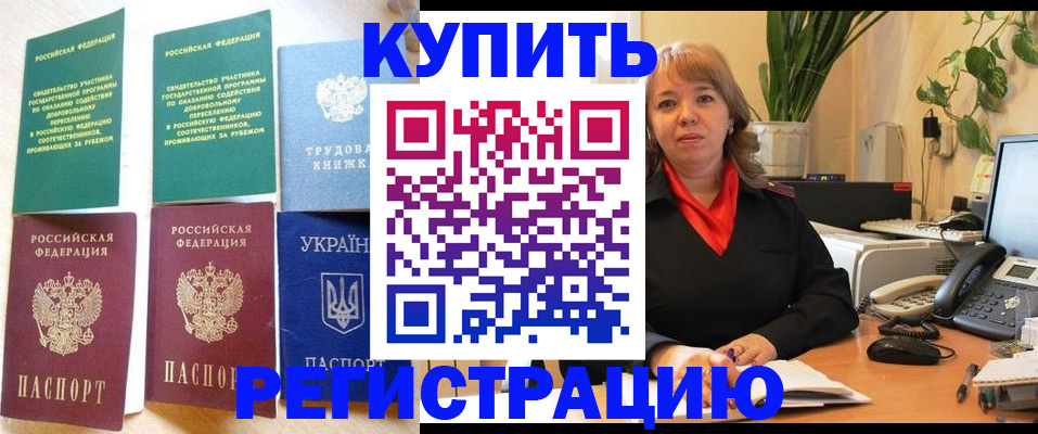 временная регистрация в квартире в Рассказово