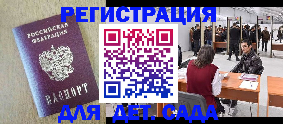 временная регистрация недорого в Рассказово