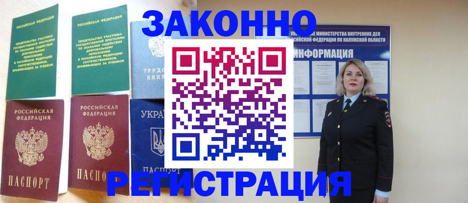 прописка паспорт в Рассказово