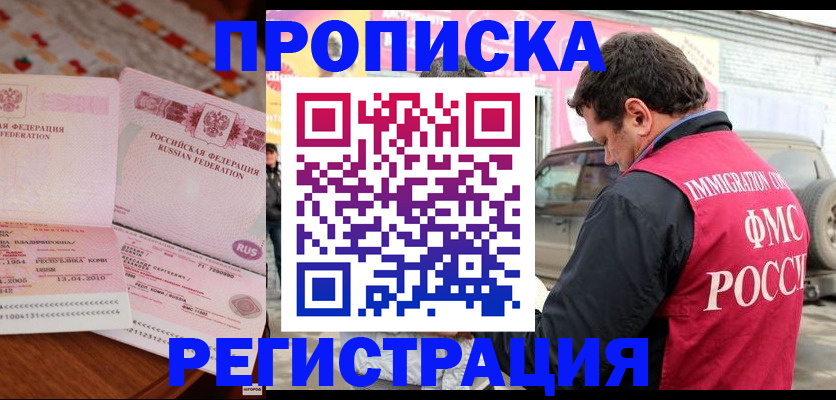 временная регистрация адрес в Рассказово