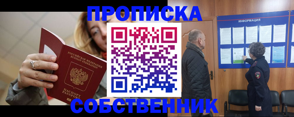 прописка для школы в Рассказово