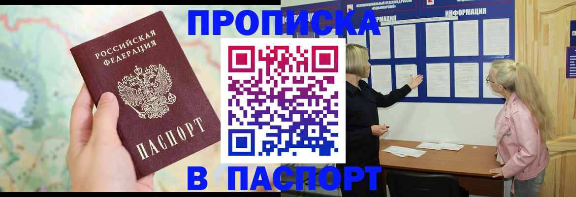 прописка штамп в Рассказово